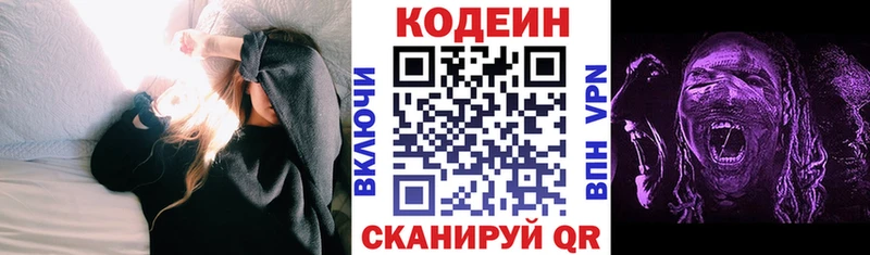 Кодеин напиток Lean (лин)  Красный Кут 